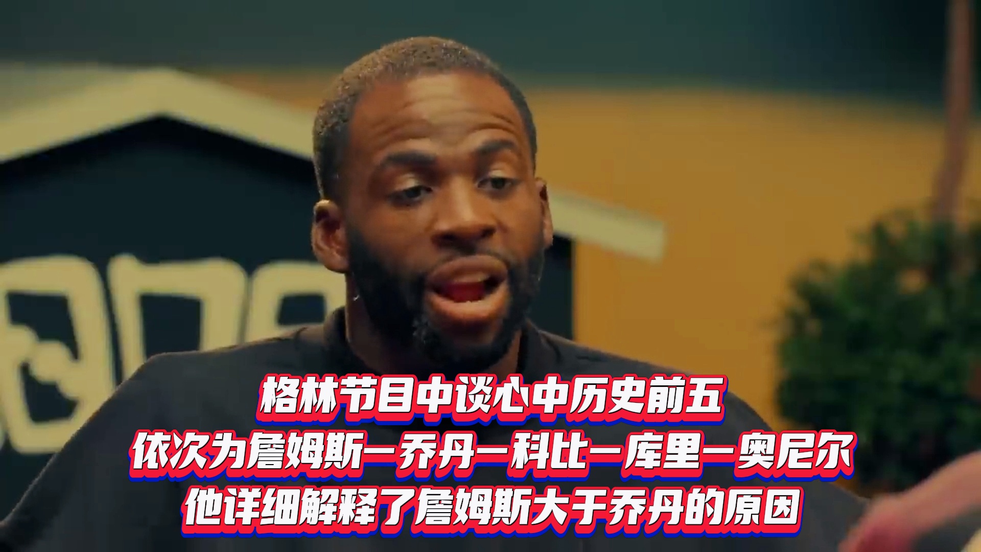 世界杯2019赛程，天勾对NBA的影响超过科比和奥尼尔