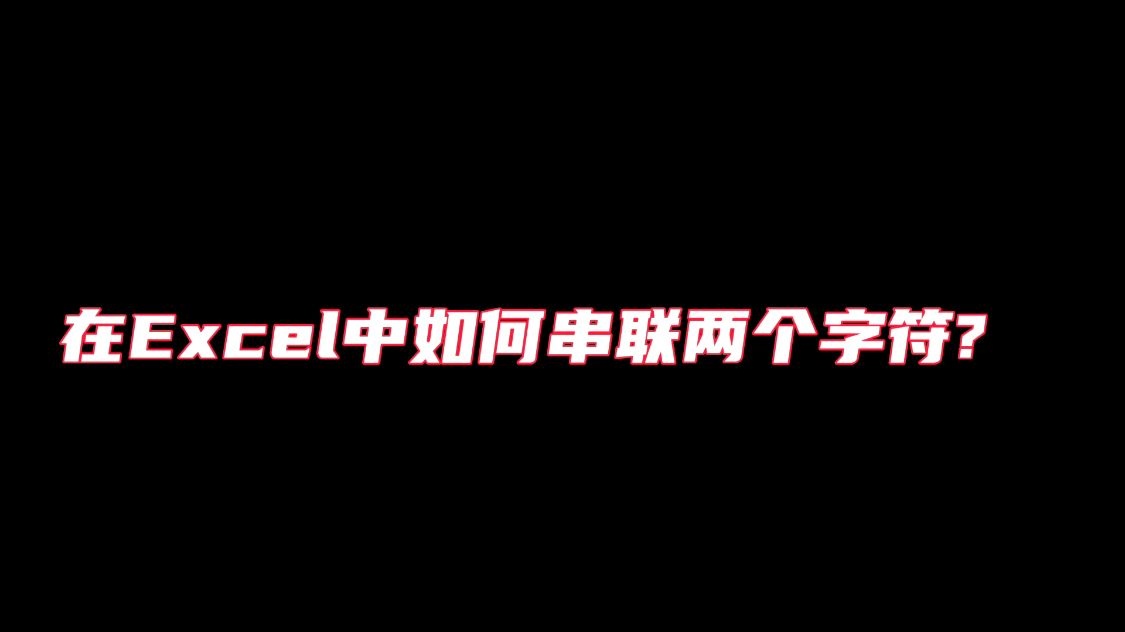 取胜，即为了获得那种完全的感觉，它可以用两个字符拼成不同的文字