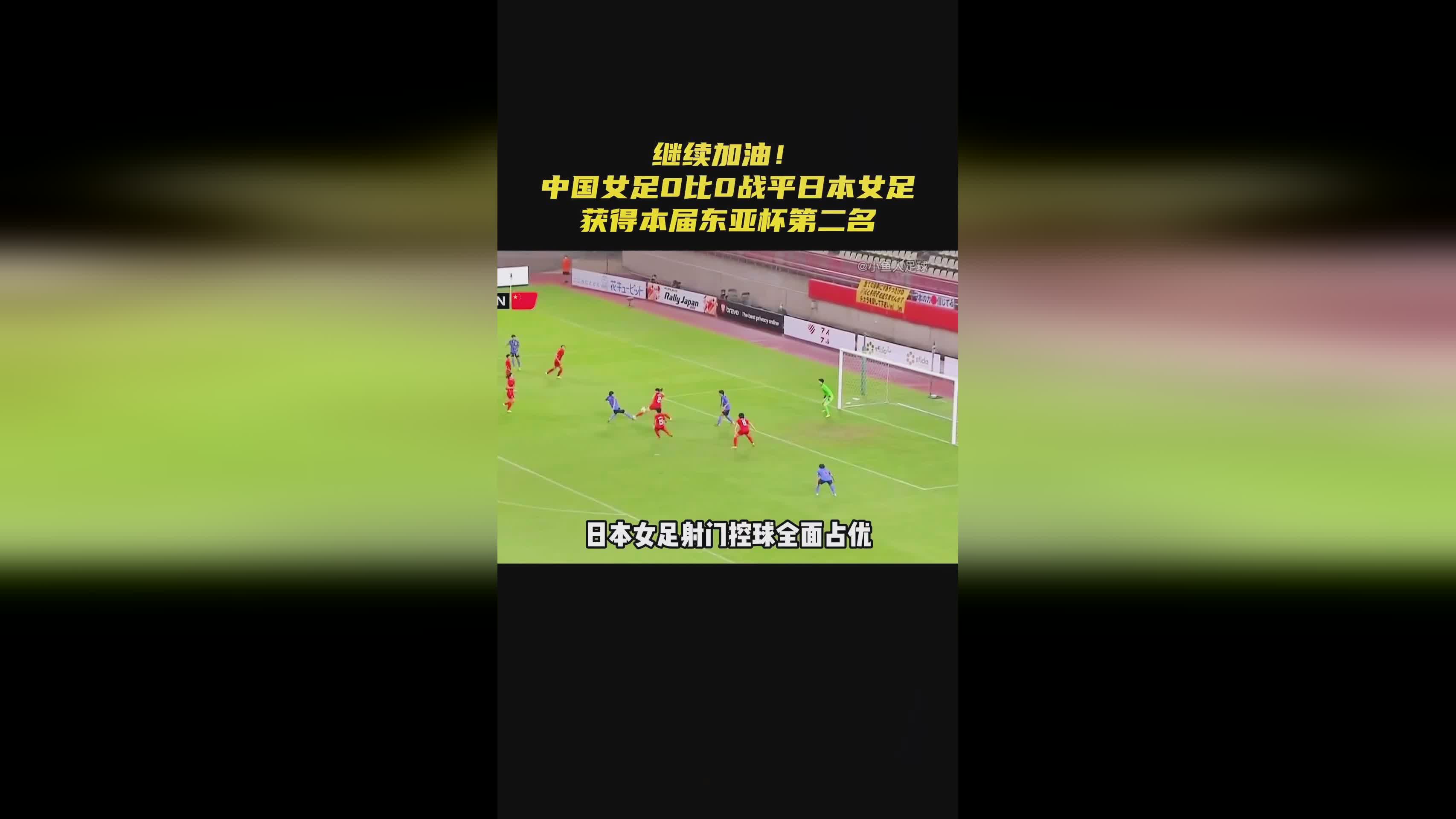 中国VS日本比分预测_罗达JC上轮联赛主场0比0战平前进之鹰