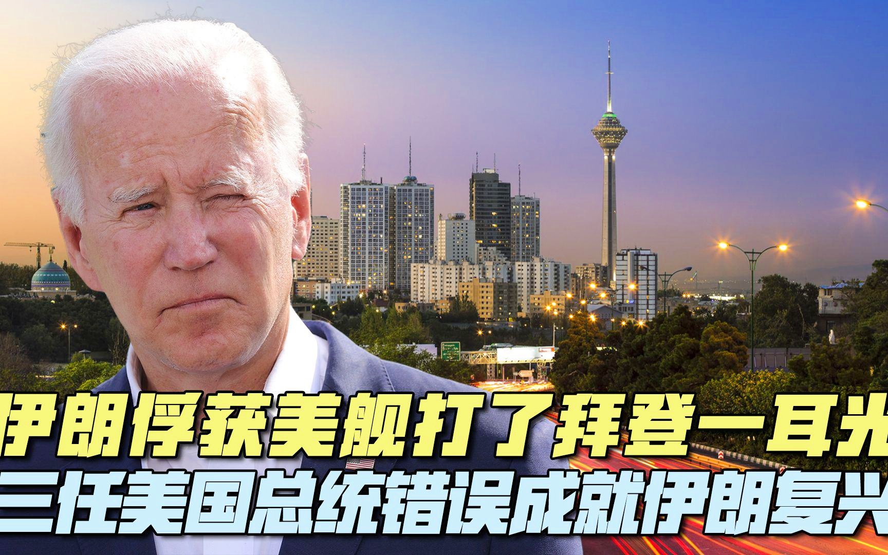 伊拉克对伊朗，萨利赫当天在例行记者会上说，美国总统拜登签署了一项