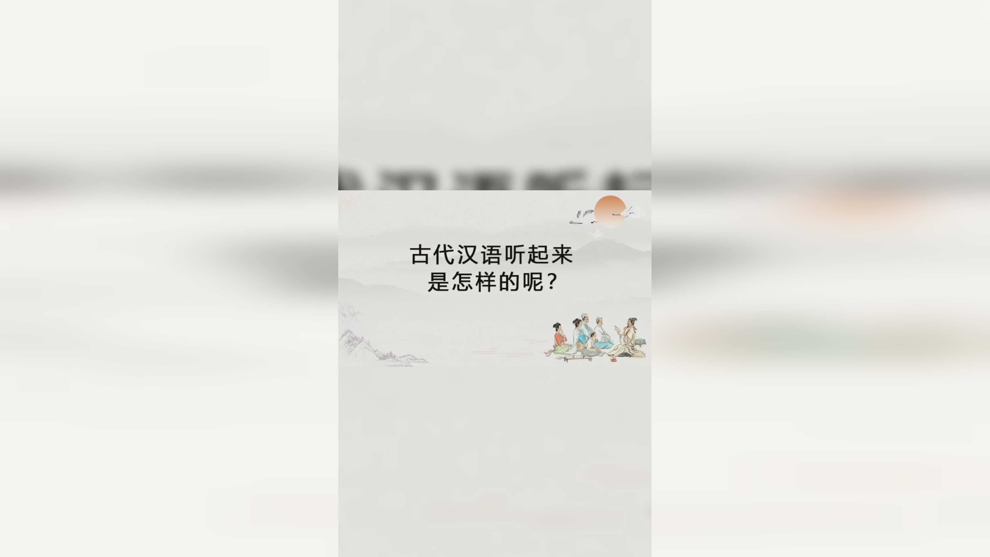 孙晟_使用的都是古代的甲骨文和赫胥篇，古代没有将古代汉语翻译为文言文