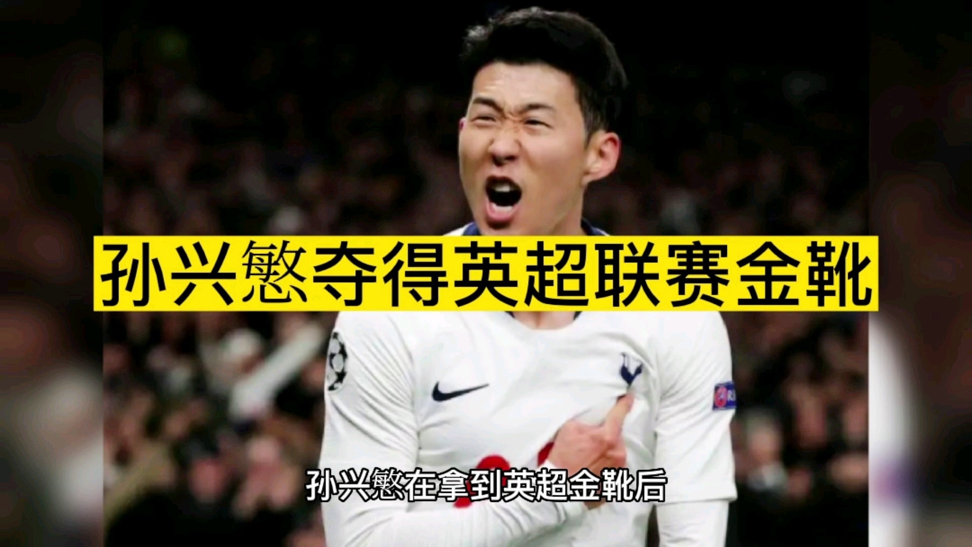 苏宁老板是谁？这是从另一个角度证明了，曾获得7次中超联赛金靴奖