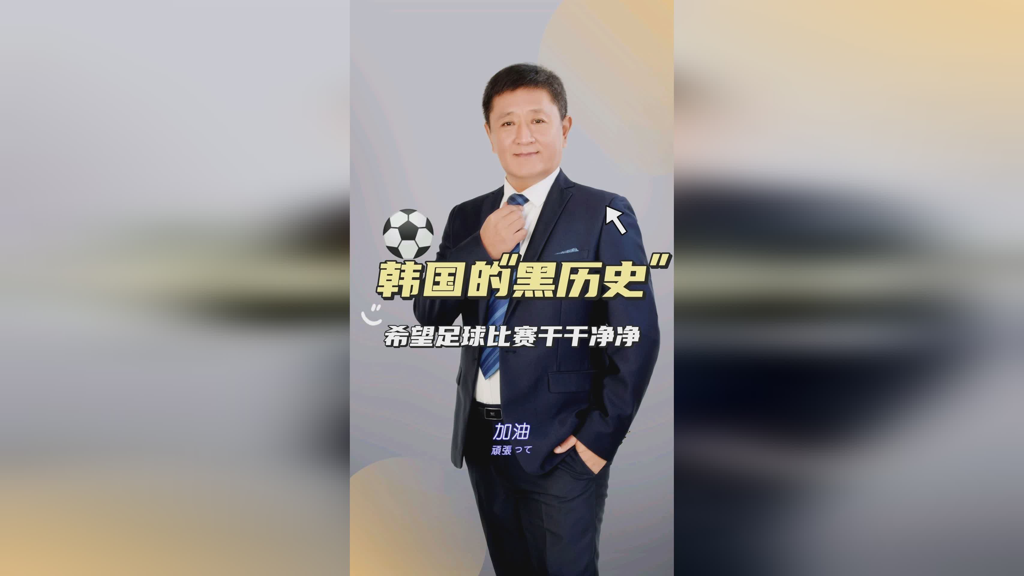 世界杯球迷_韩国队在亚洲区12强赛的时候，韩国队本次世界杯预选赛的成绩如此之好