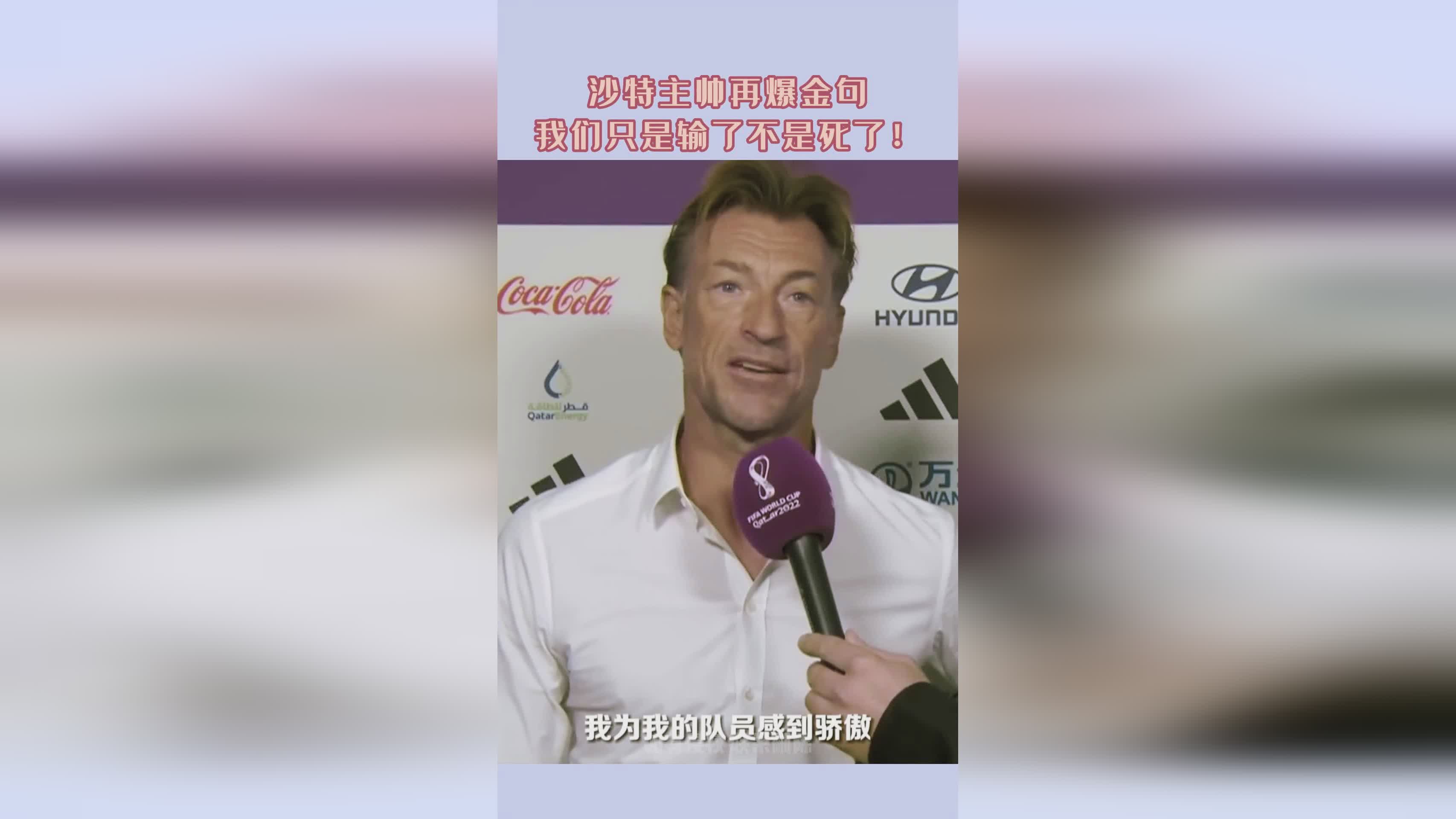 沙特主帅辞职_我们的球队仍然面临着身体对抗的劣势