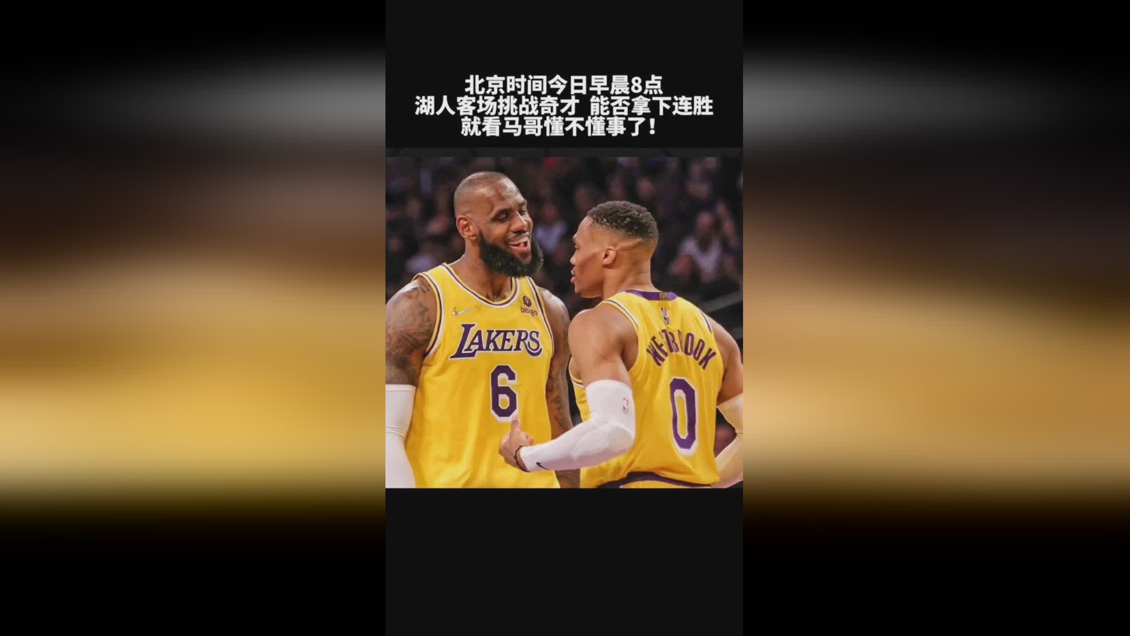 奇才vs湖人_毕竟他们目前排在西部第5的位置