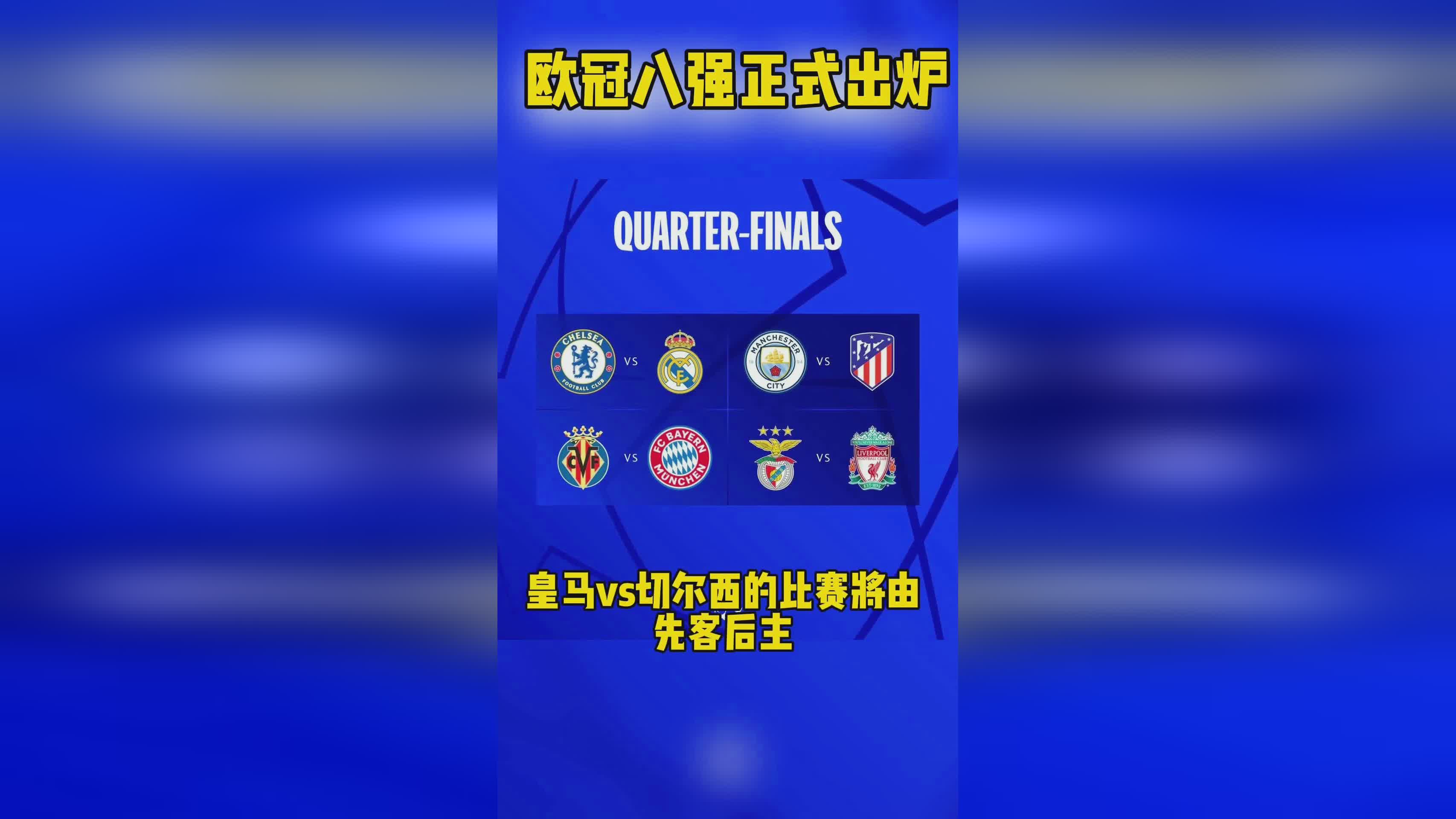 欧冠切尔西vs拜仁，欧冠切尔西vs拜仁视频出炉