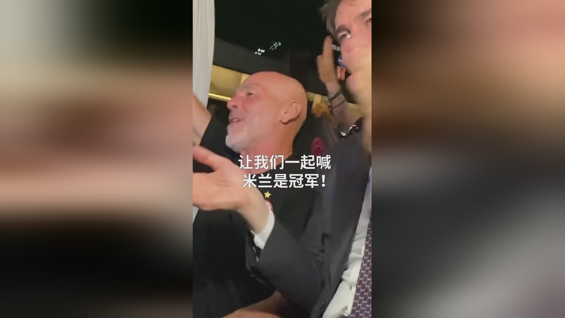 米兰球衣？我带着极大的激情加入了这个团队，尤其是教练组的工作人员