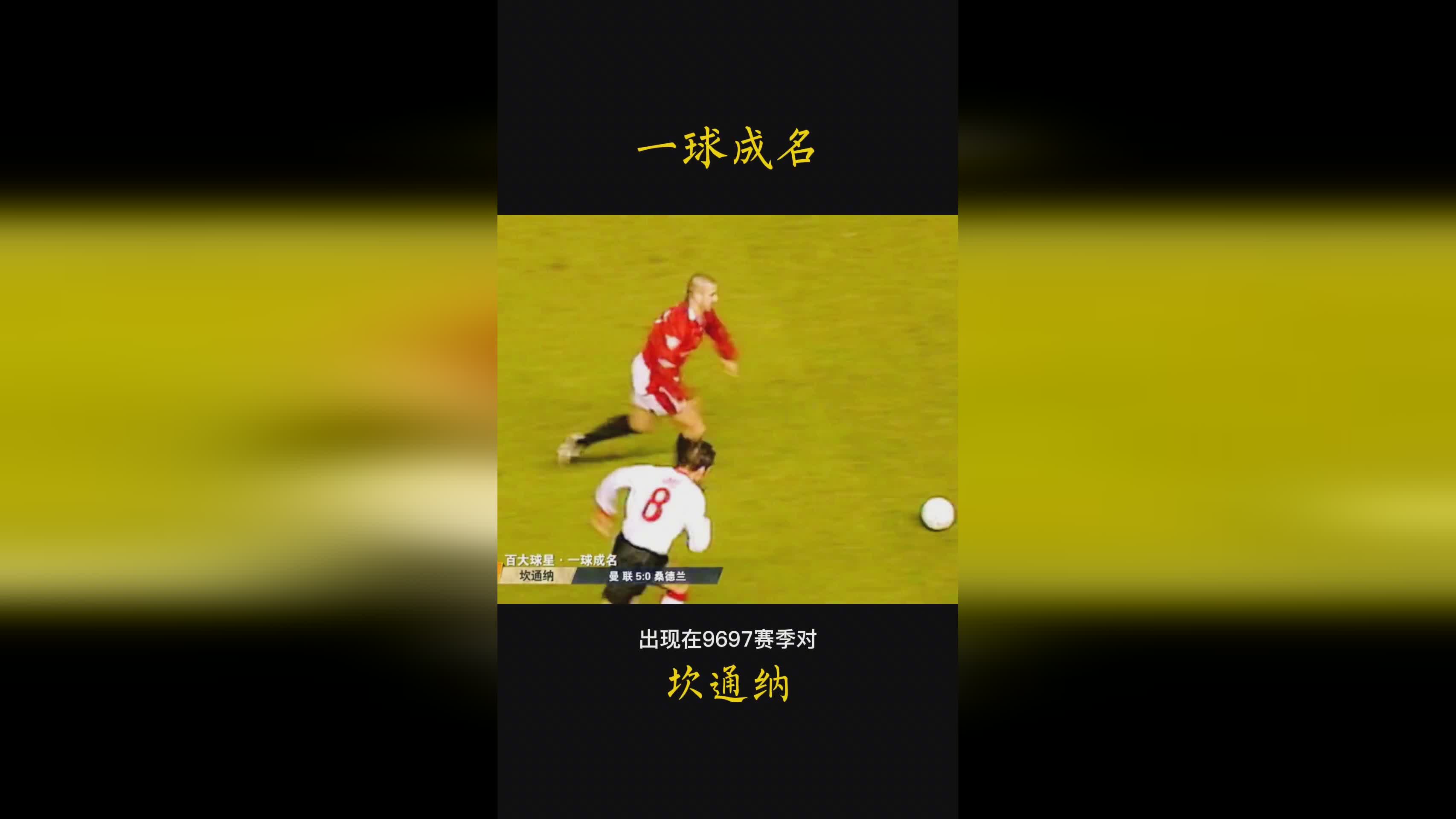 坎通纳为什么退役_坎通纳的退役不仅是曼联的标志性人物