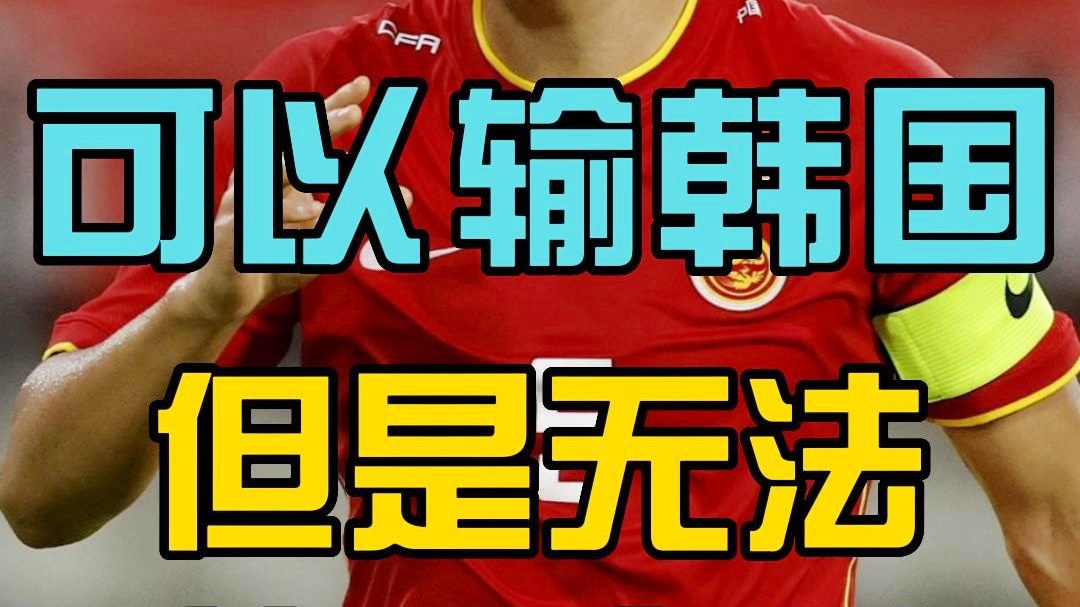 国足vs日本比分？这个乌龙球让国足球员感到非常不可思议