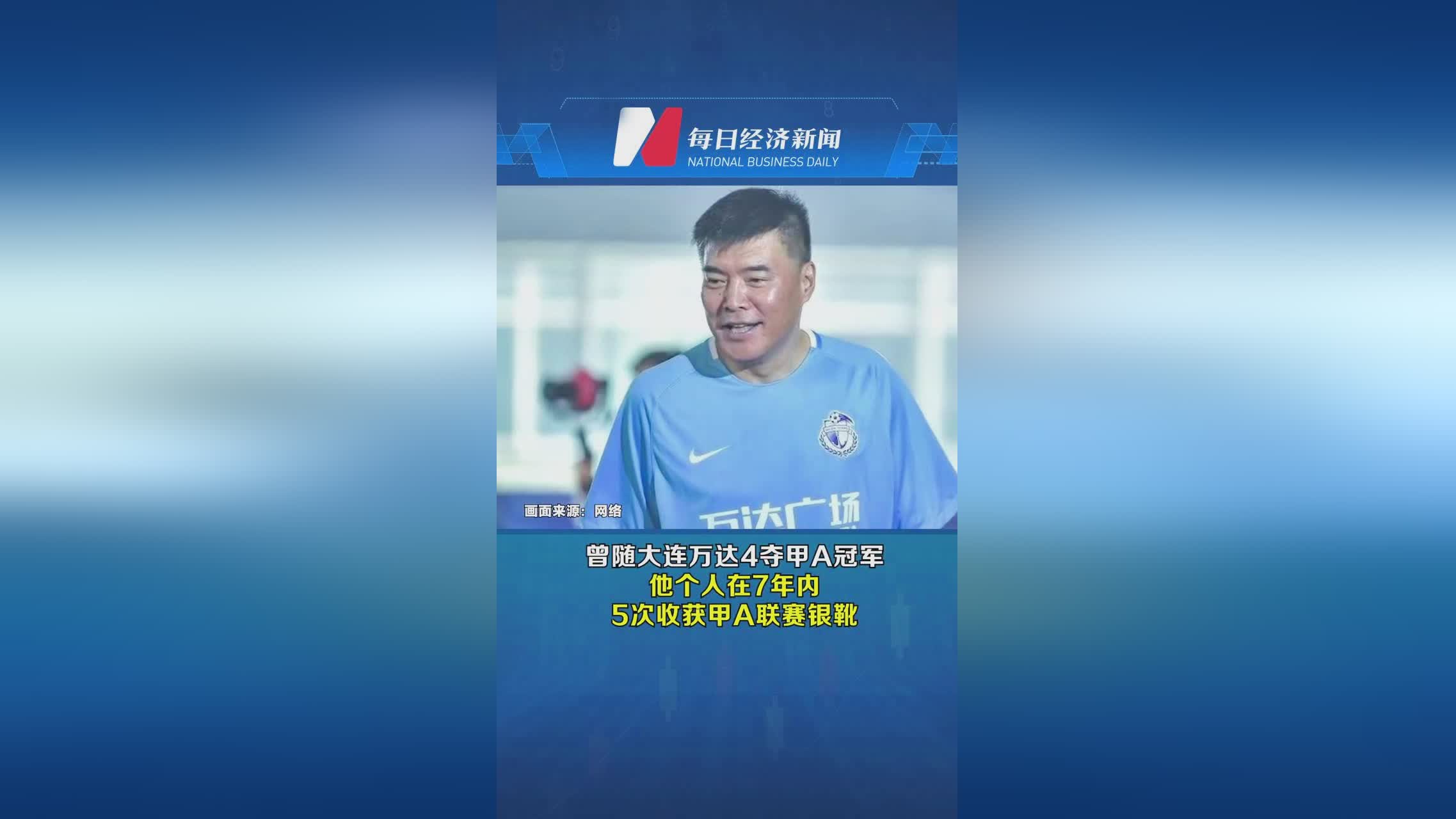 大连万达足球队：历史上两次夺得甲A联赛冠军