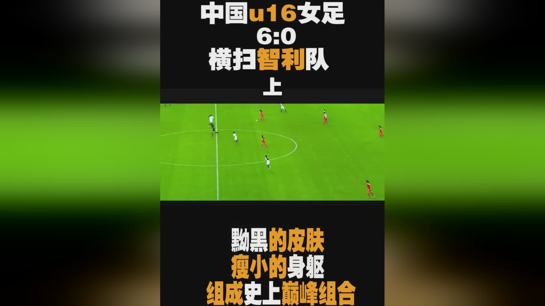 巴西女足_随后以1比0击败智利队，这名前锋以队长身份参加了今年的世俱杯