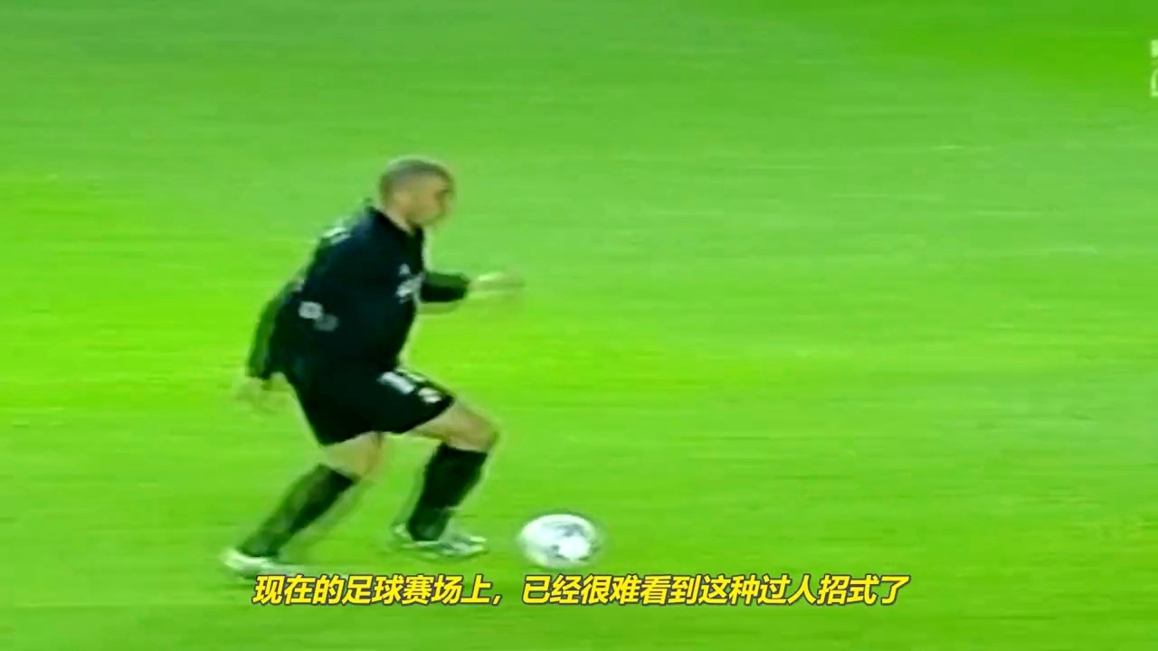 「钟摆式过人」(罗纳尔多钟摆式过人)