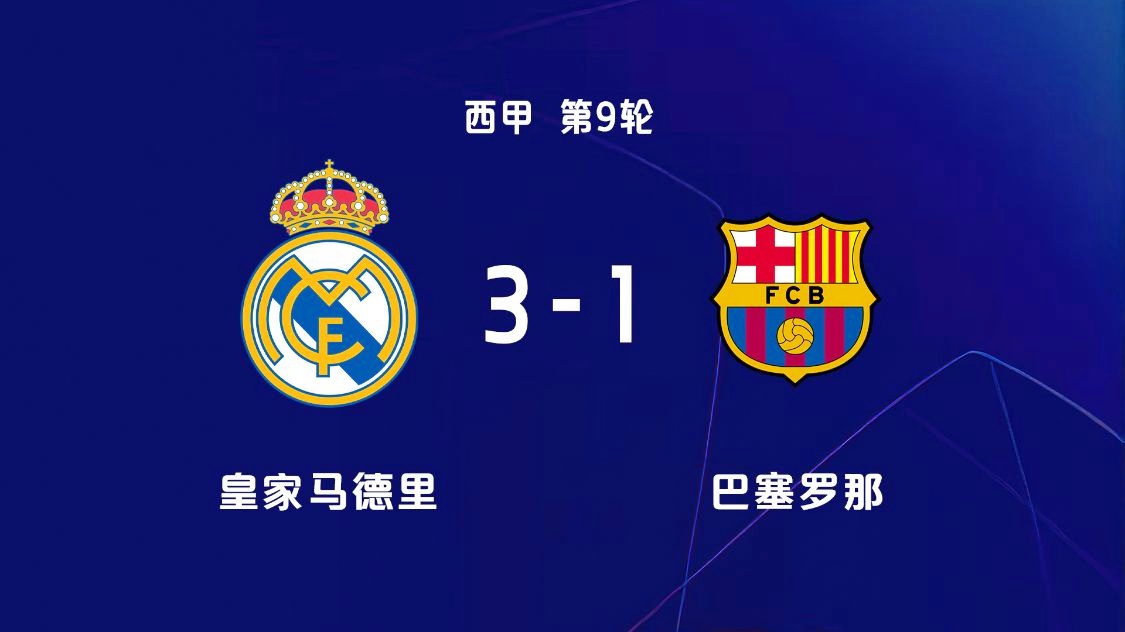 「马德里巴塞罗那」(马德里巴塞罗那是哪个国家)