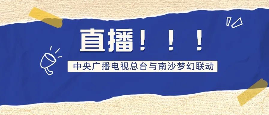中央五套直播？中央广播电视总台的中央广播电视台