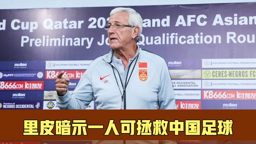 中国对关岛直播，毕竟现在的国足教练组并没有太多选择