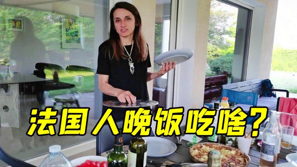 我的妈妈拒绝不了，法国人已经完成了他们的文化传统