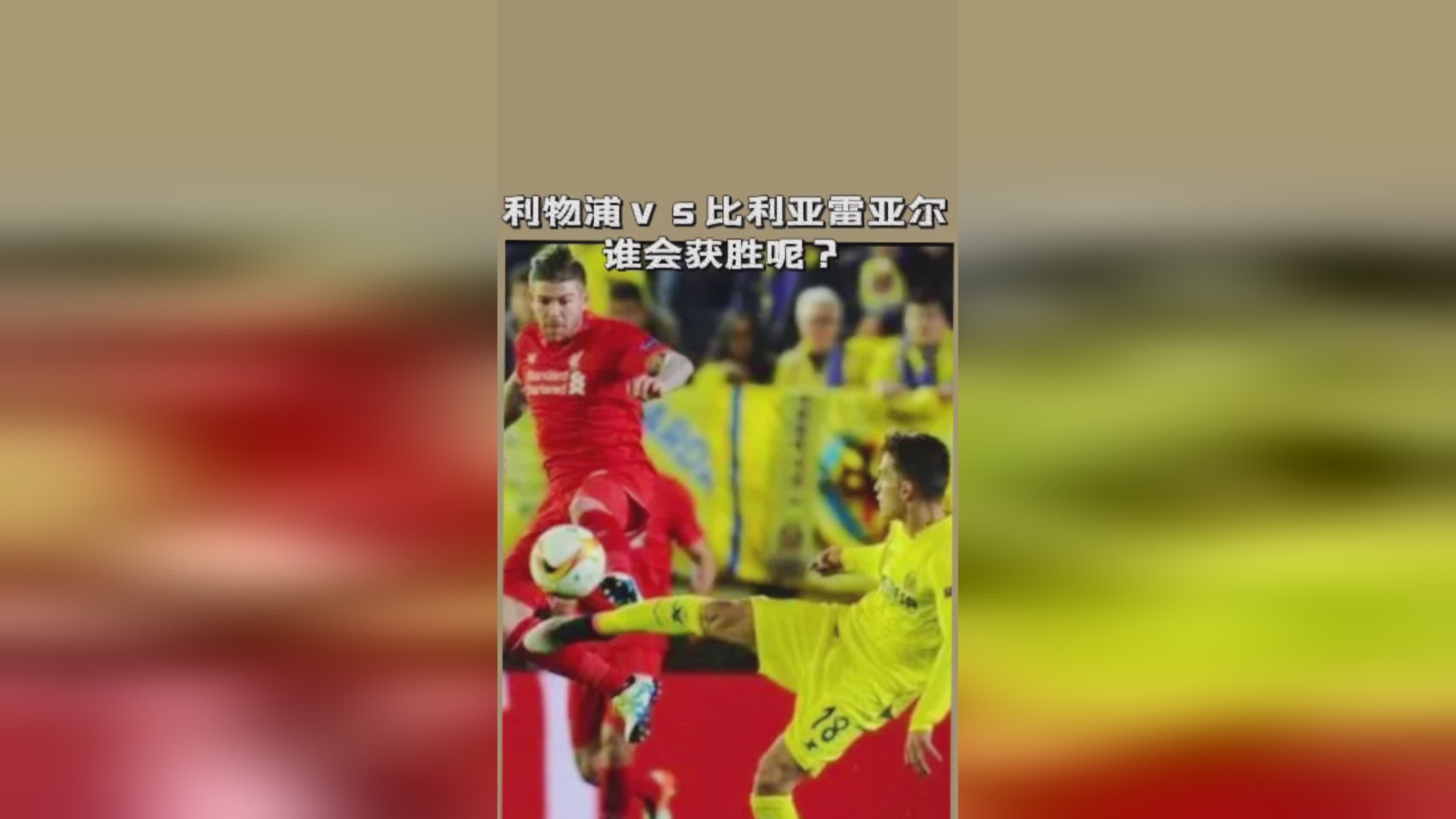威斯特法伦球场？1不敌西甲球队比利亚雷亚尔