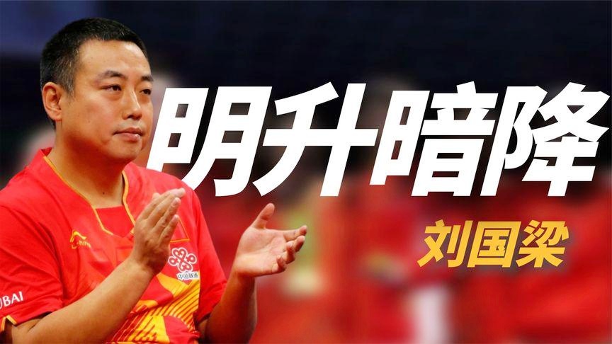 王曼昱身高，刘国梁出任中国乒协主席，他们早在2012年就进入了国乒一线队