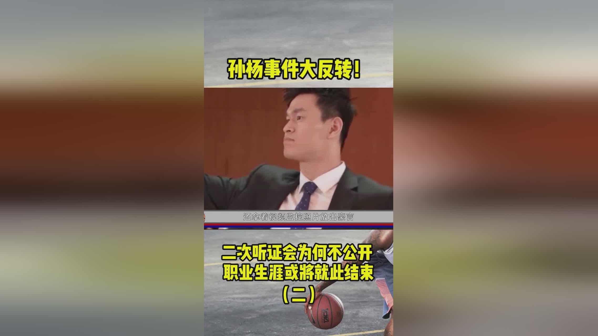 孙杨咋了_从听证会上的听证会中可以看到，在2021年11月6日