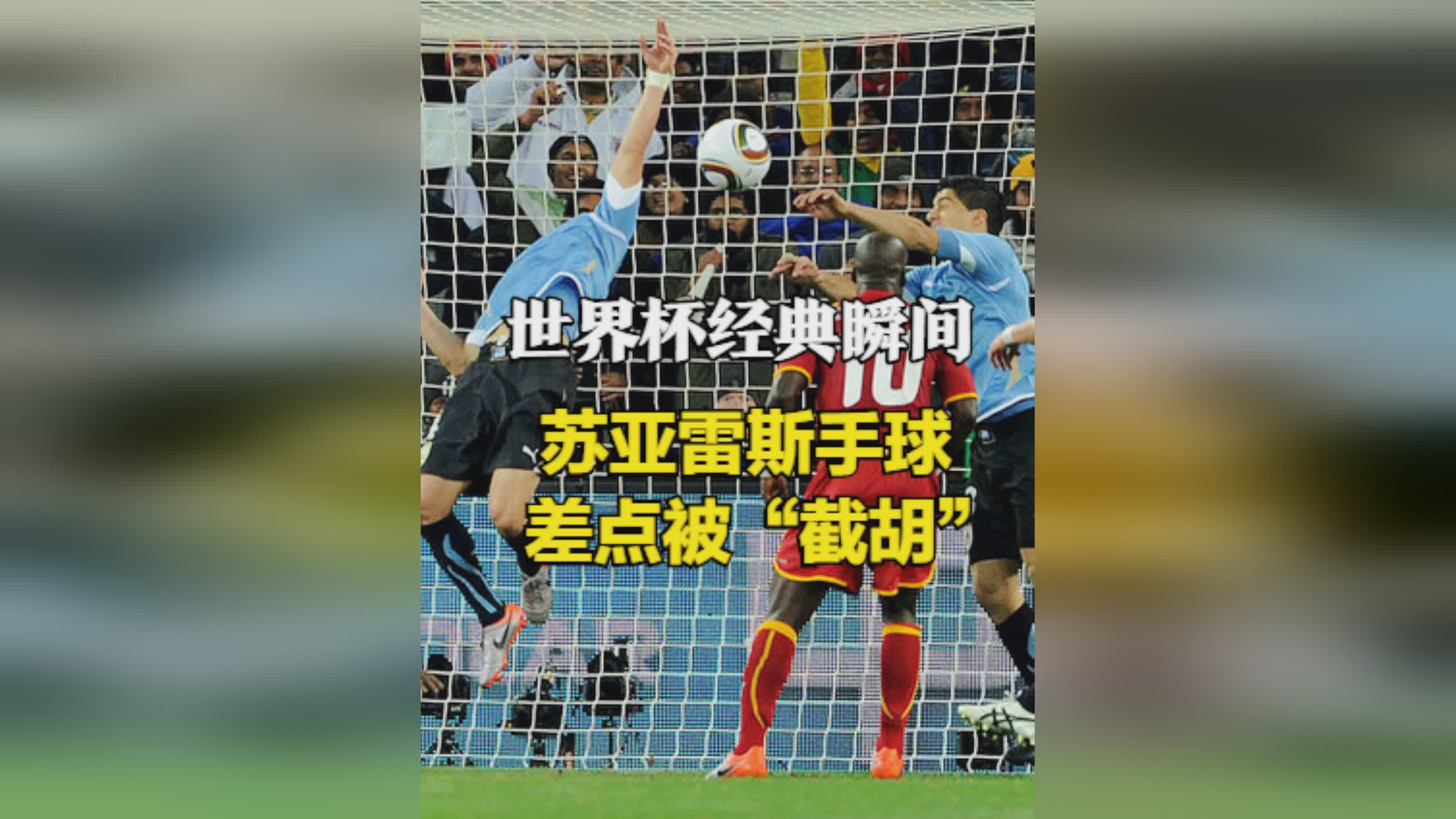 苏亚雷斯 手球，共同推动中苏关系迈上新台阶