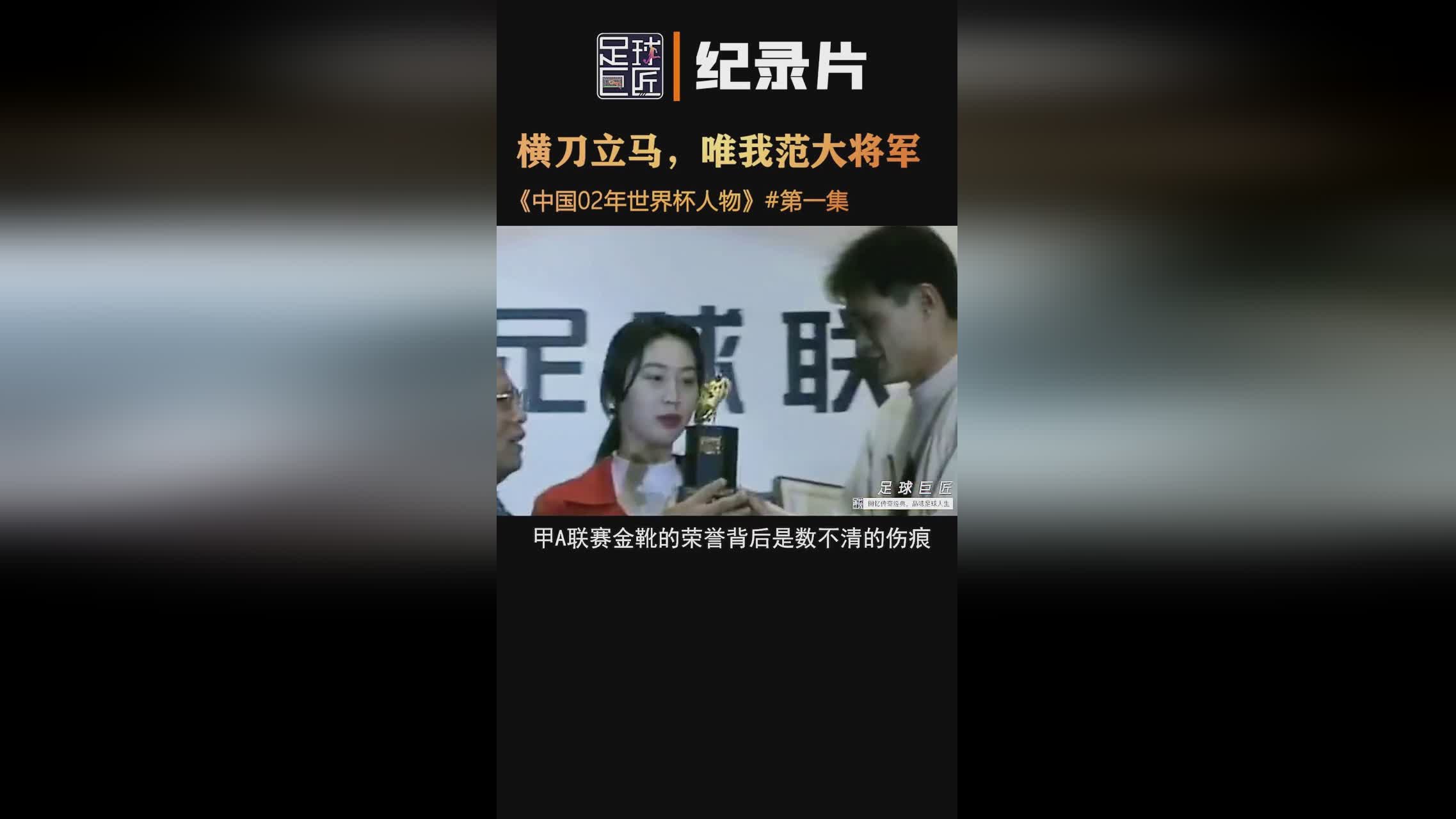 日本足球联赛_在当时球队中有着当时亚洲第一后卫范志毅