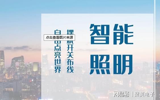 前锋线？年薪不能超过税前300万元，《提醒照明灯系统的智能化改造