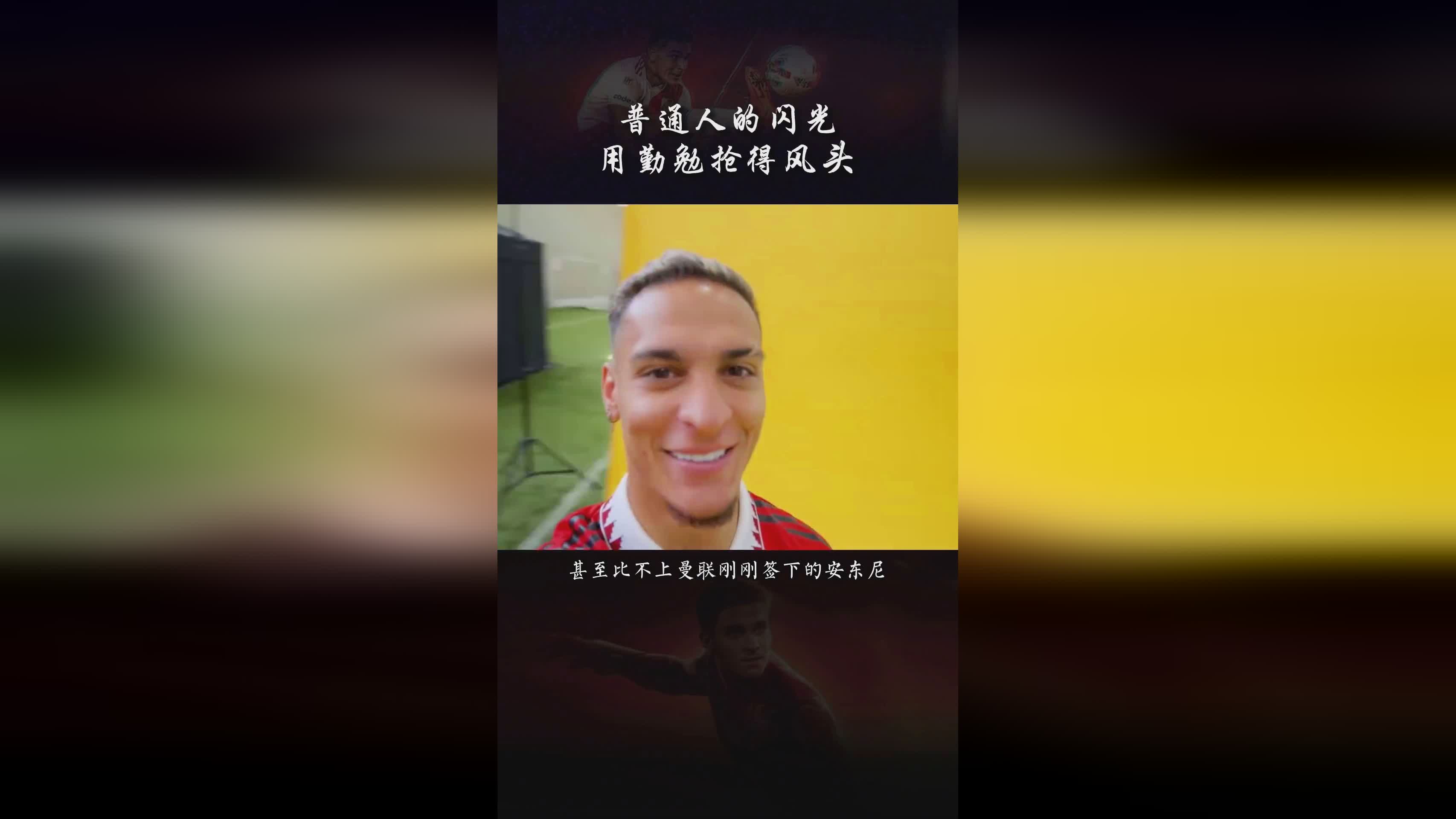皮特尔：皮特尔现在真的是只是一个努力的普通人