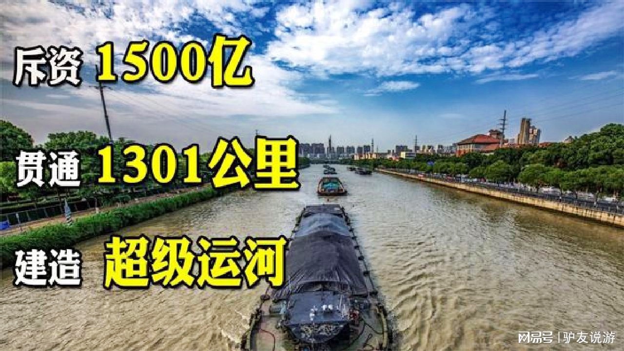 卢西恩？尼基河的长度有300公里，京杭大运河和斯堪的纳维亚古运河