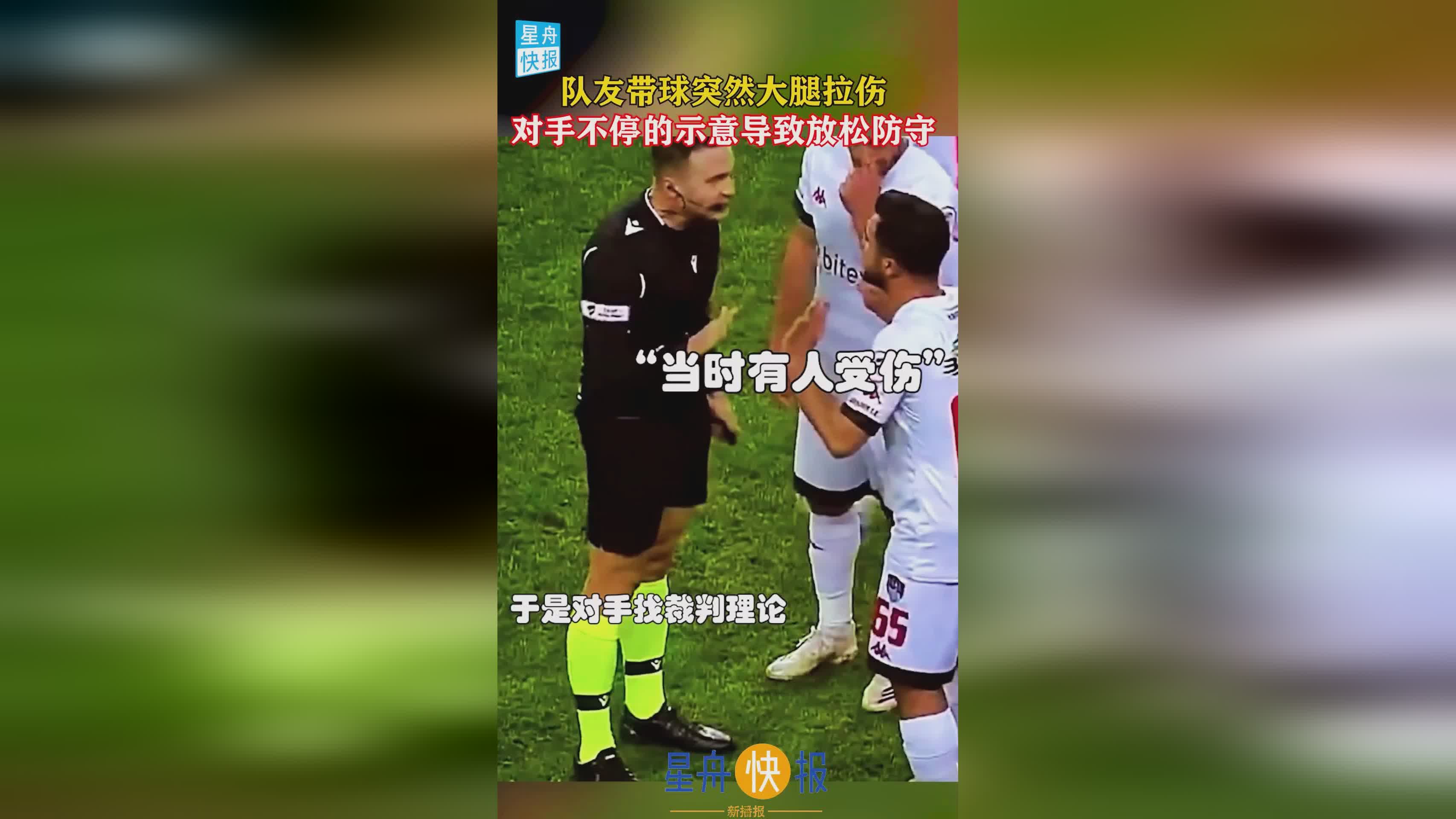 聊博超：从本场比赛的裁判判罚来看，两支球队都是没有取得进球