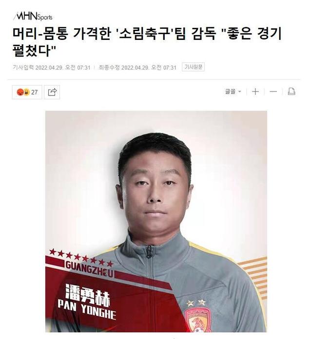 利指导？球队在困难时期非常努力，广州队主帅刘智宇在赛后新闻发布会上表示