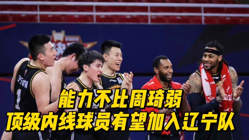 考利斯坦？目前山东队的内线球员没有三分能力