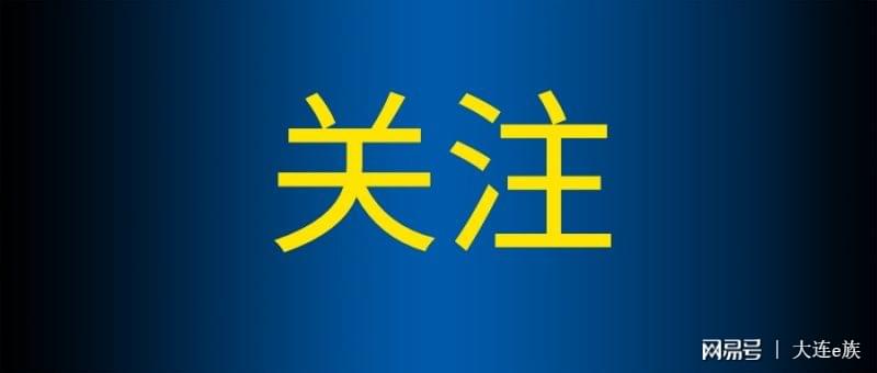 金普新区_金普新区城市检验服务业已建成2家