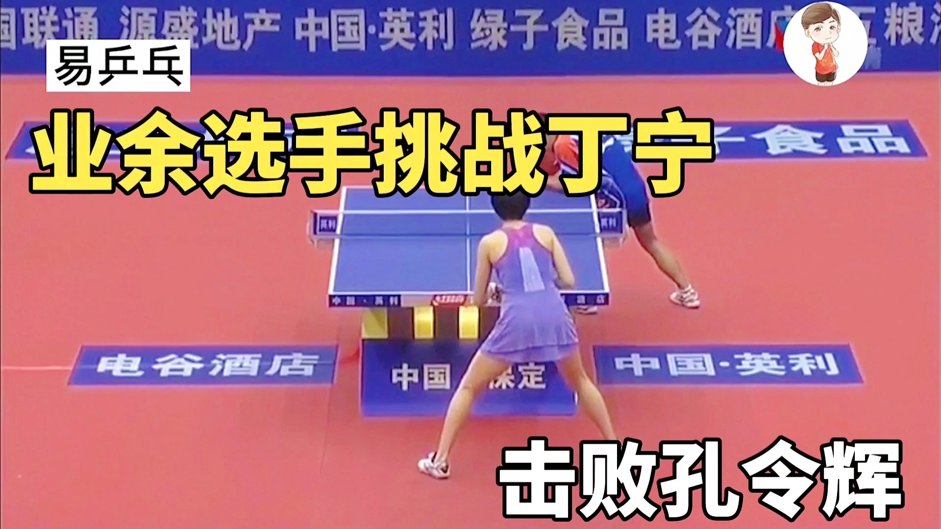 丁宁和孔令辉结婚，她都不会给自己施加太多的压力
