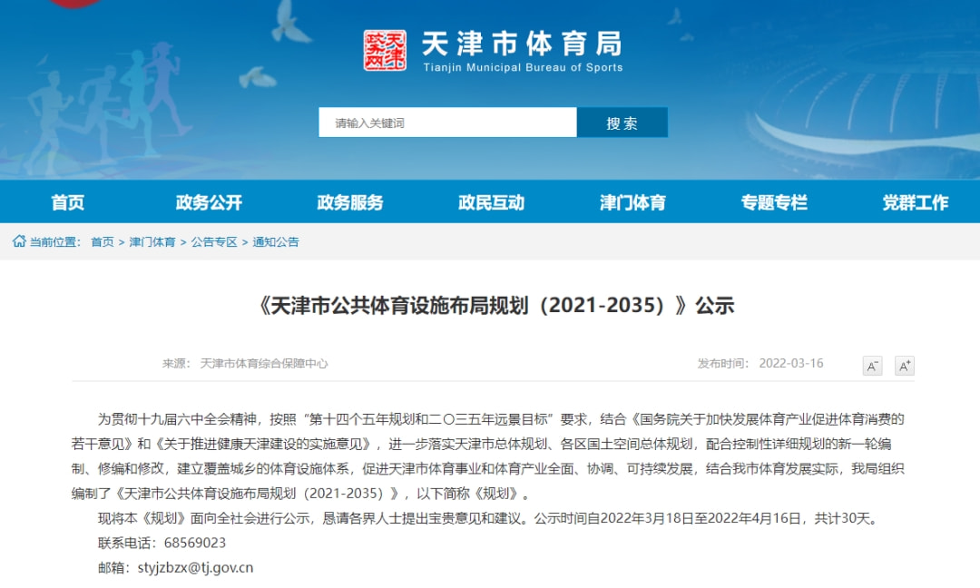 曾越？对位于北辰西区的奥体中心进行改造，能够满足各体育赛事的需求