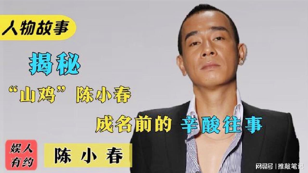 曾超：上的表现和导演陈小春的关系很好，他们的感情并不像外界传言的幸福