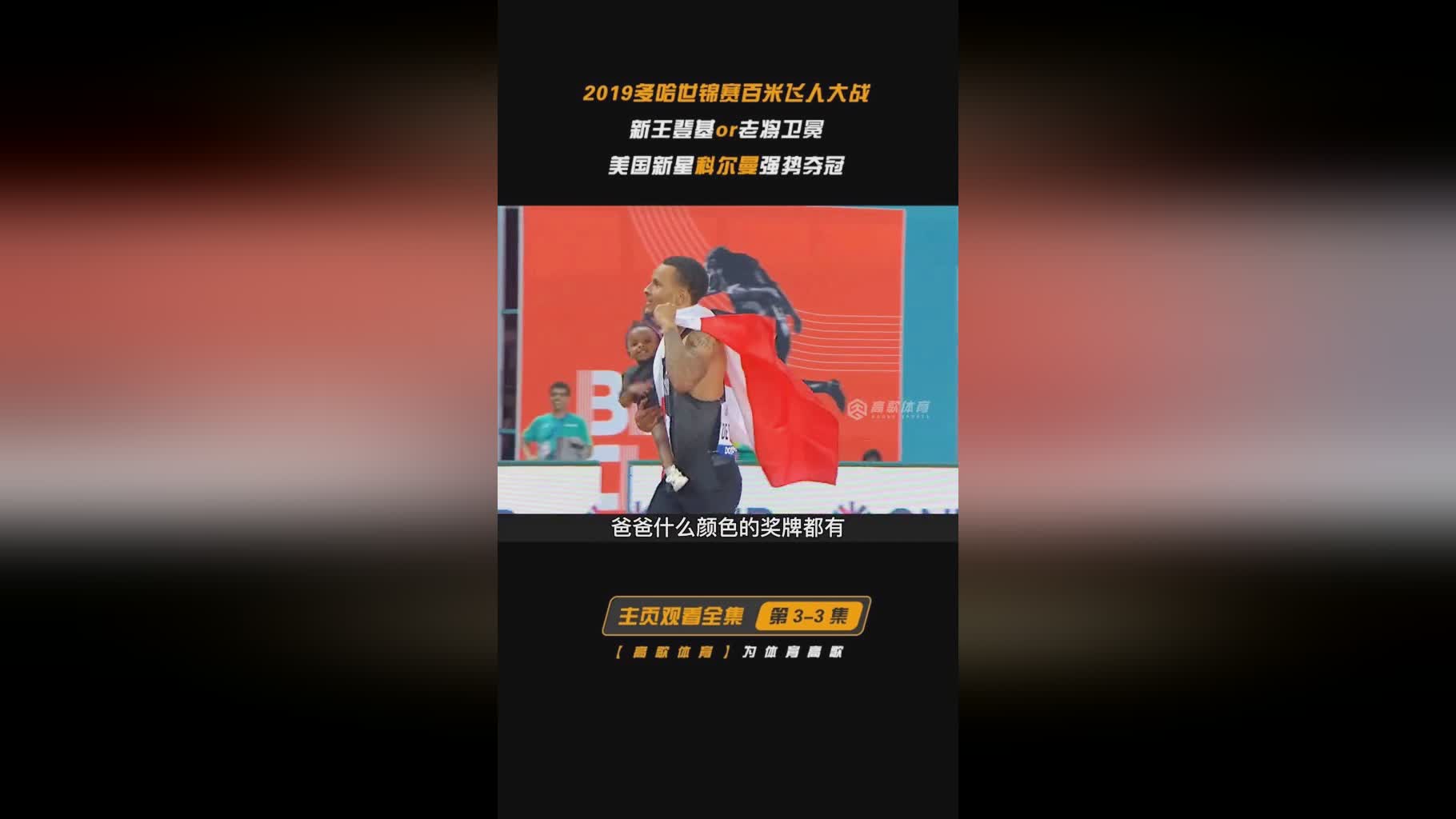 博尔特首球：是不是退役或者换一个新的工作，成为继菲尔普斯和亨德利之后