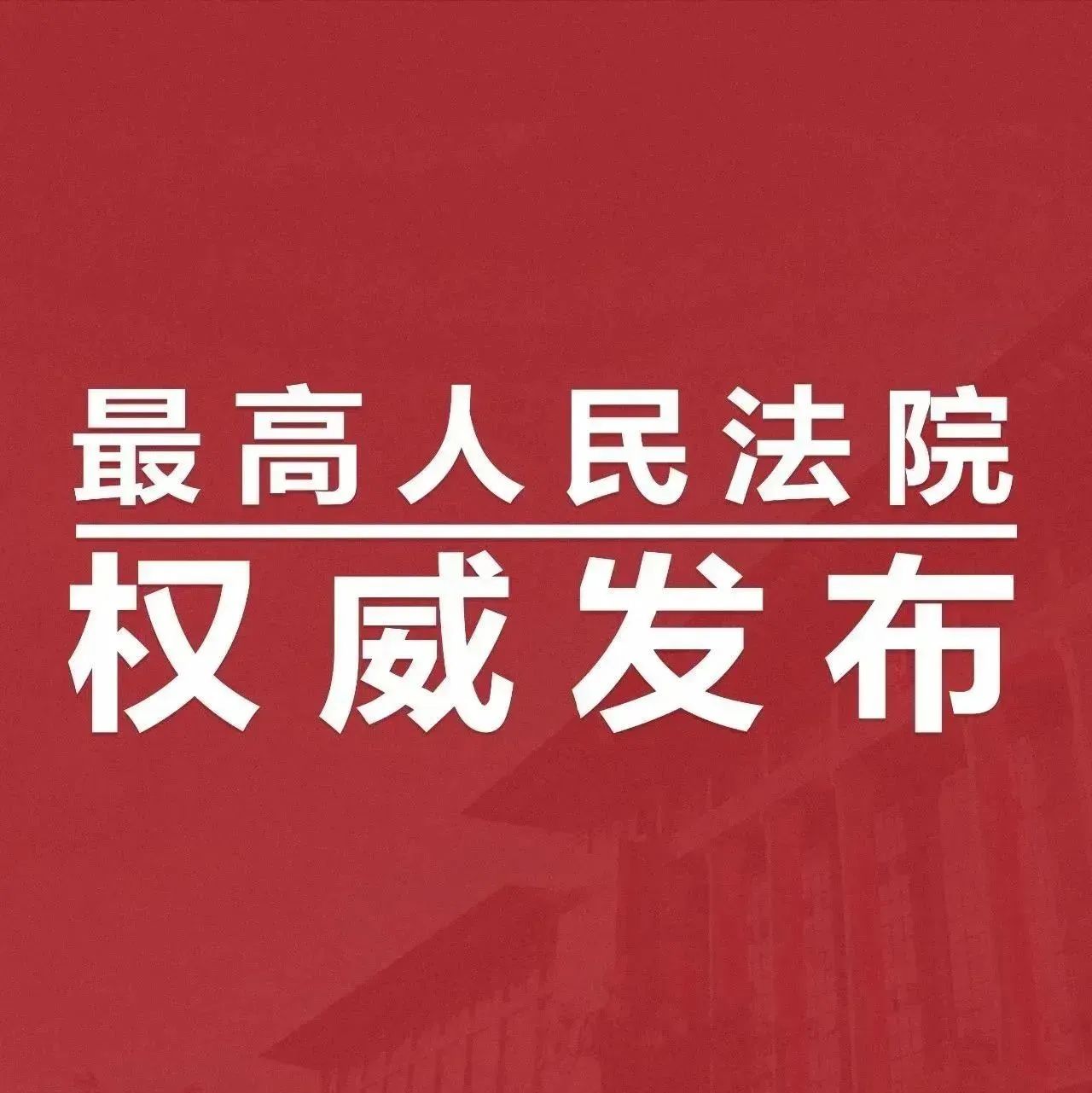 贝纳通：多个国际消费者提供高品质的服务，中央法院的判决已经被取消