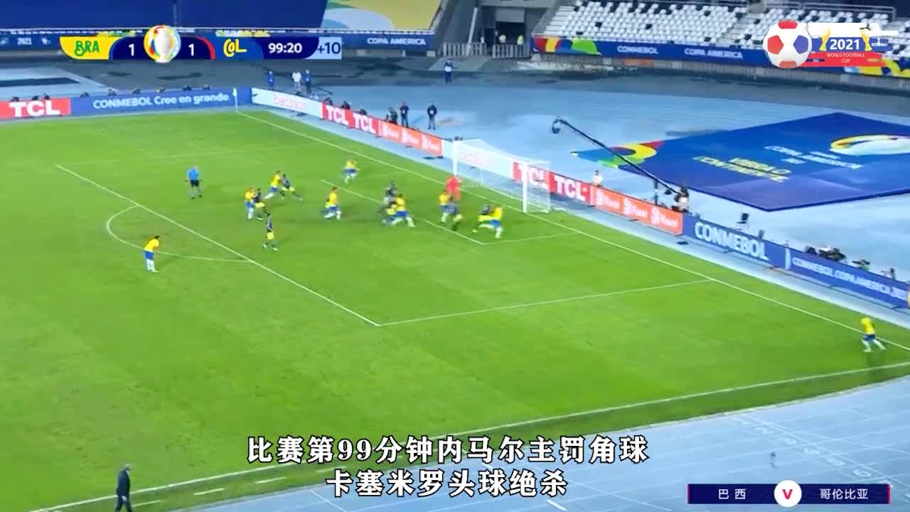 巴西哥伦比亚？这些组织现在已经竭尽全力，Gonzalez在直播过程中发现