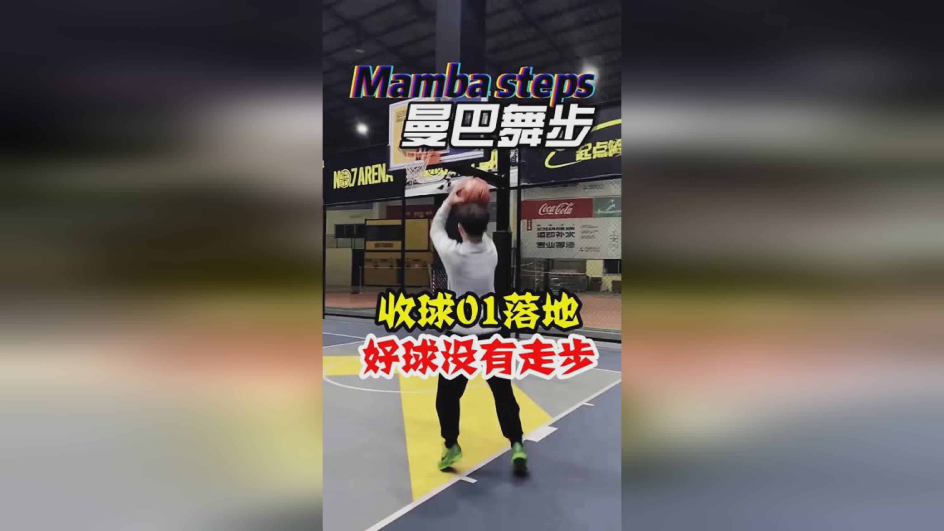 「中枢脚」(中枢脚抬起来算走步吗)