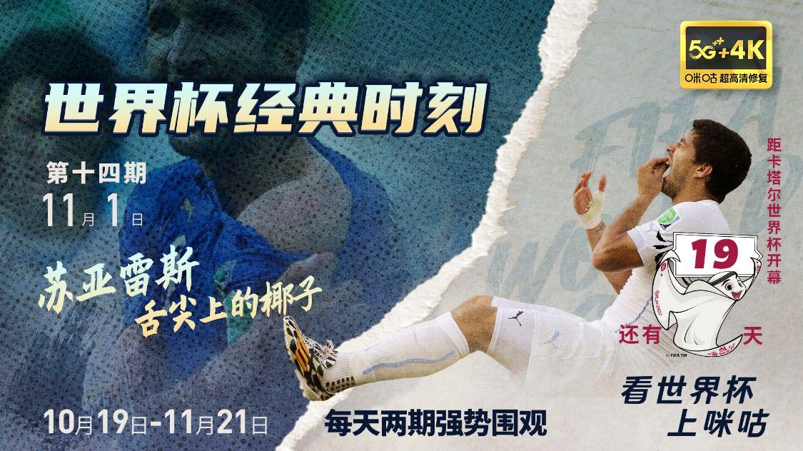 「舌尖上的苏亚雷斯」(苏亚雷斯舌尖上的美味)