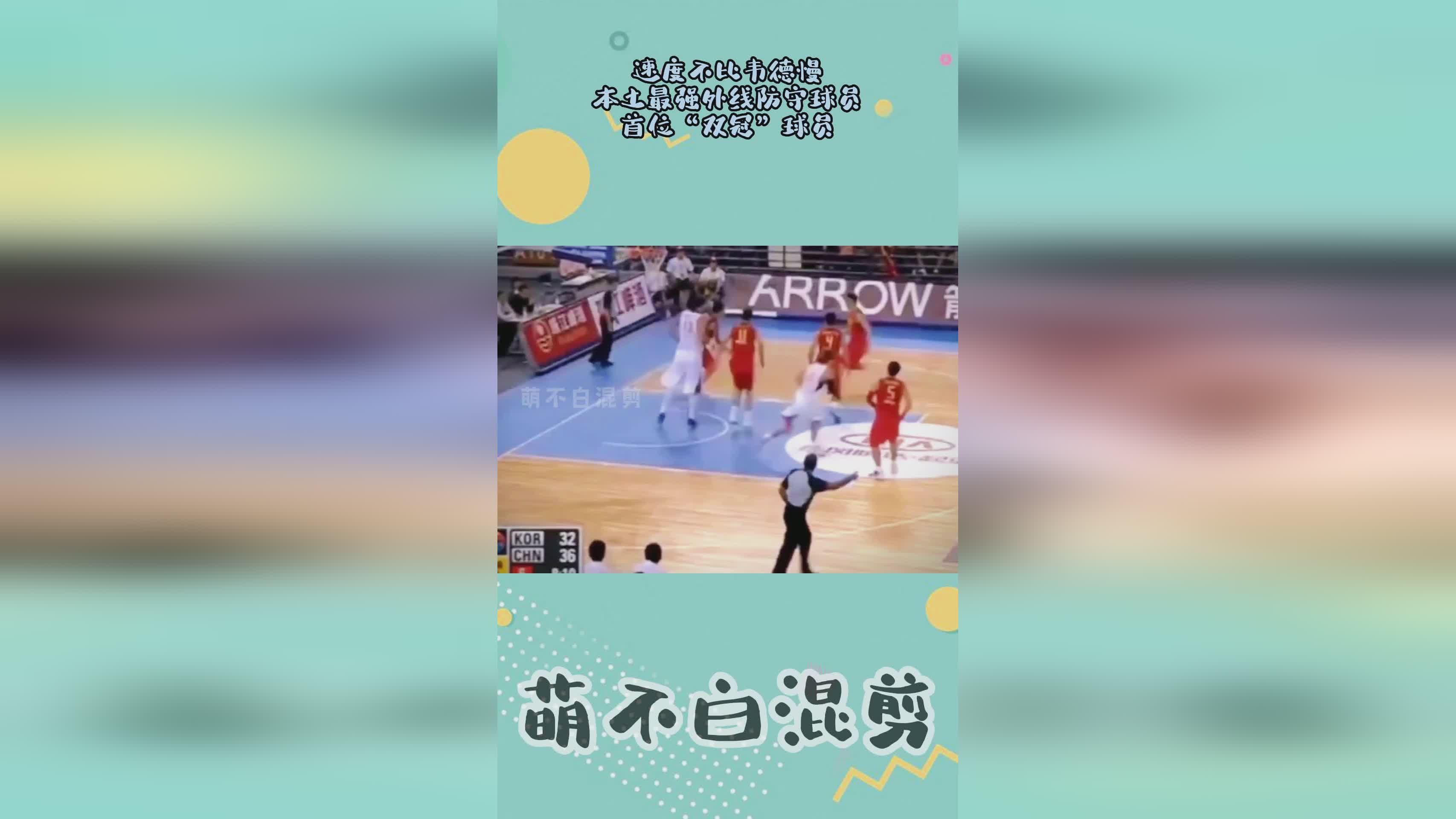 得分后卫，你就不可能再去跟他们对位了，毕竟防守球员会在外线看到你的投篮