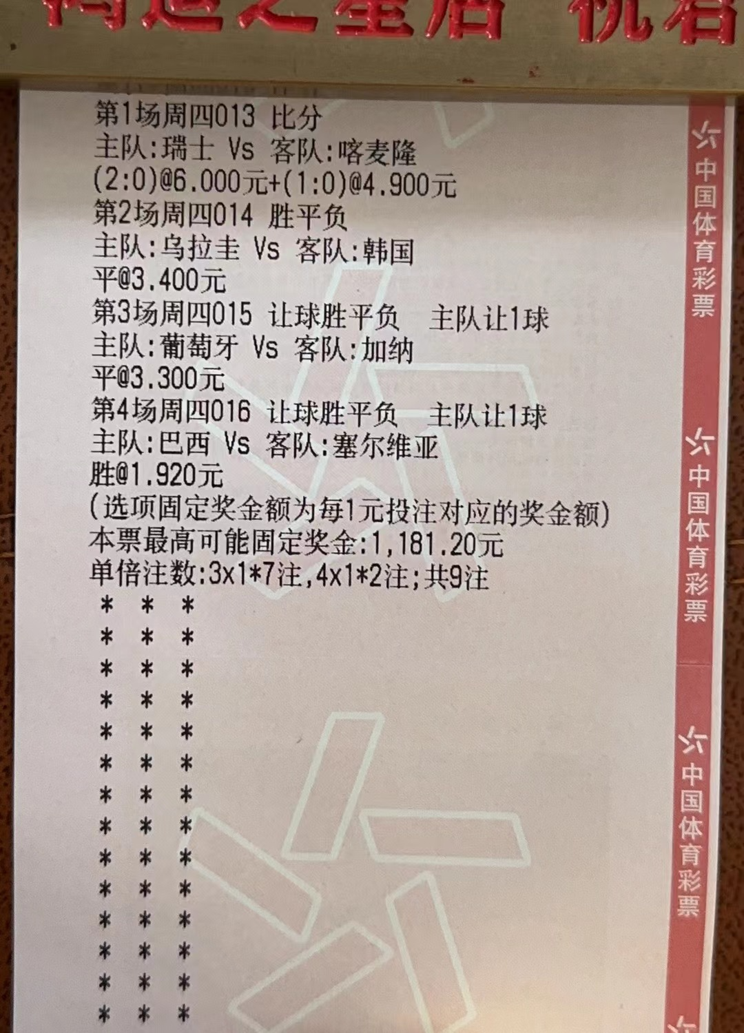 巴西对瑞士？瑞士最近几年的战绩并不理想，当比赛进入到补时阶段时