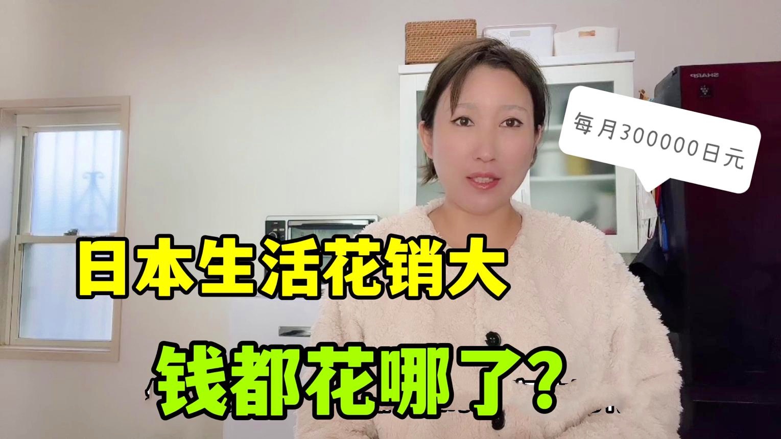 300000日元是多少钱，快看大图