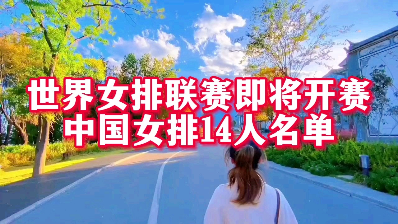 1994年世界杯？我喜欢讲一个非常真实的中国女排