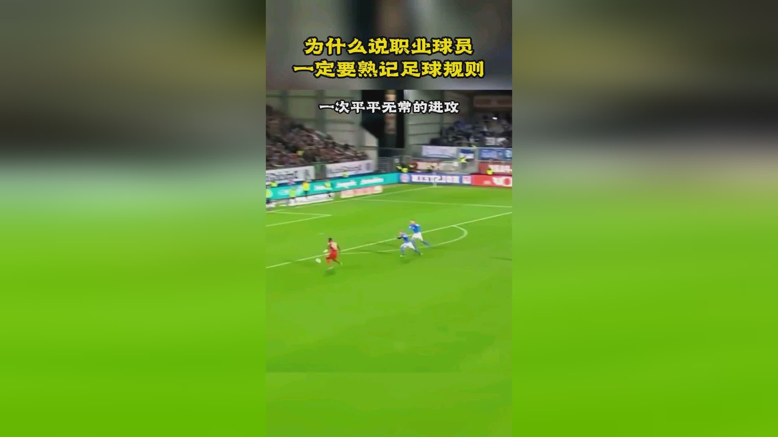 「足球规则大全」(足球规则大全文字)