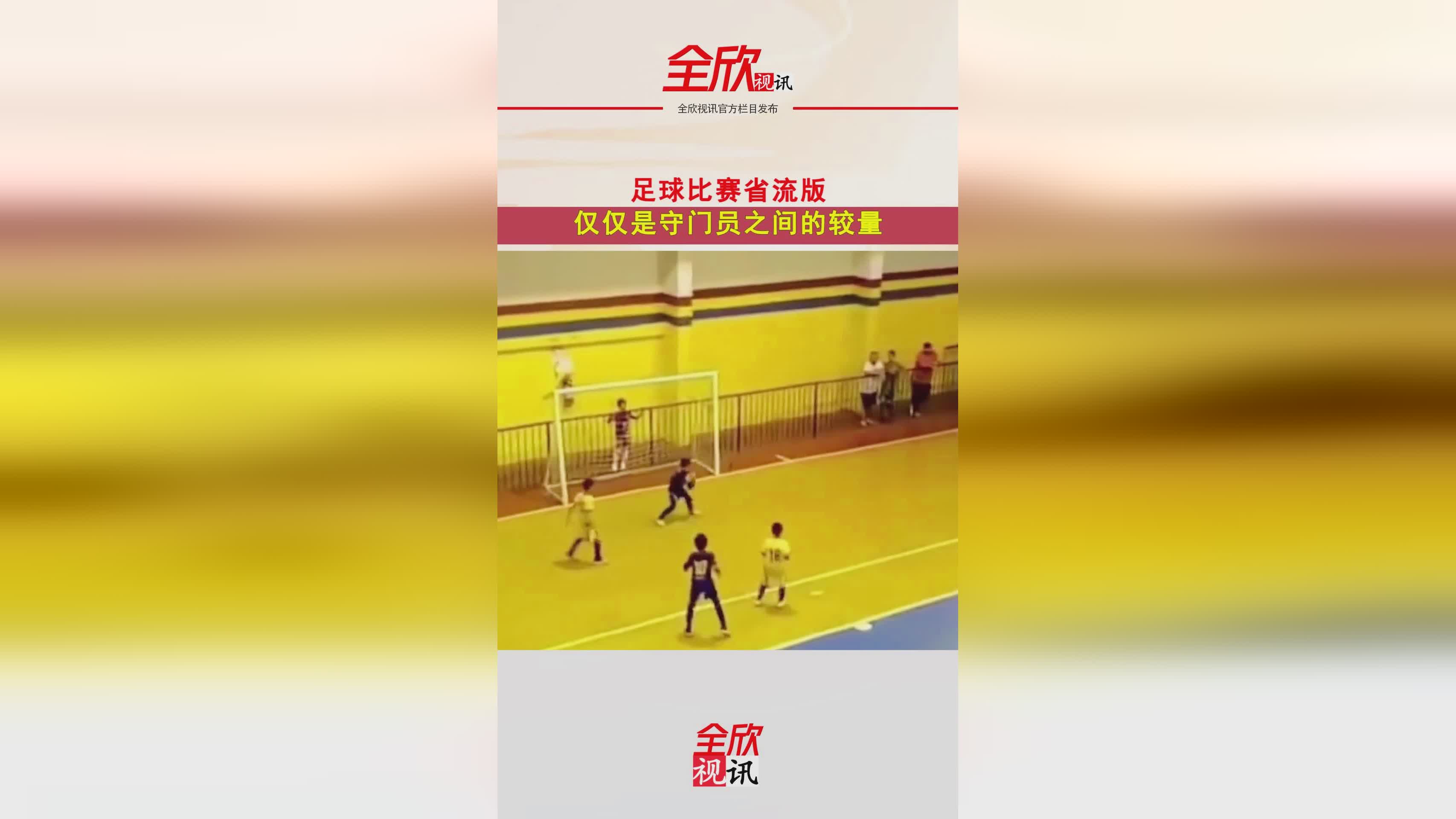 「足球比赛即时比分」(足球比赛总共多少分钟)