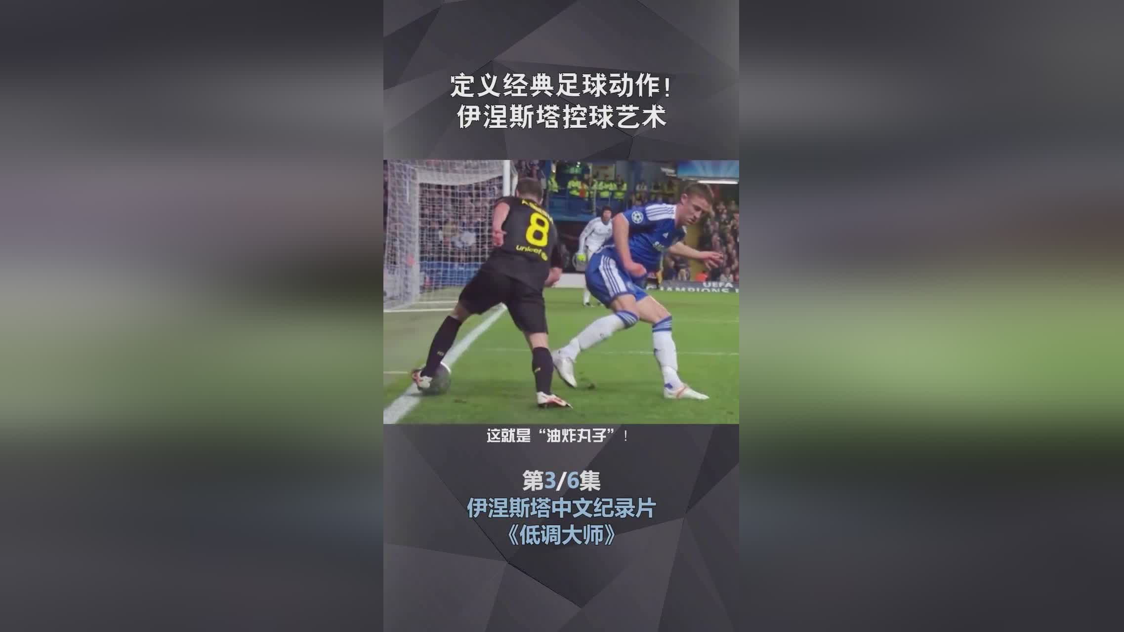 「伊涅斯塔」(伊涅斯塔油炸丸子)