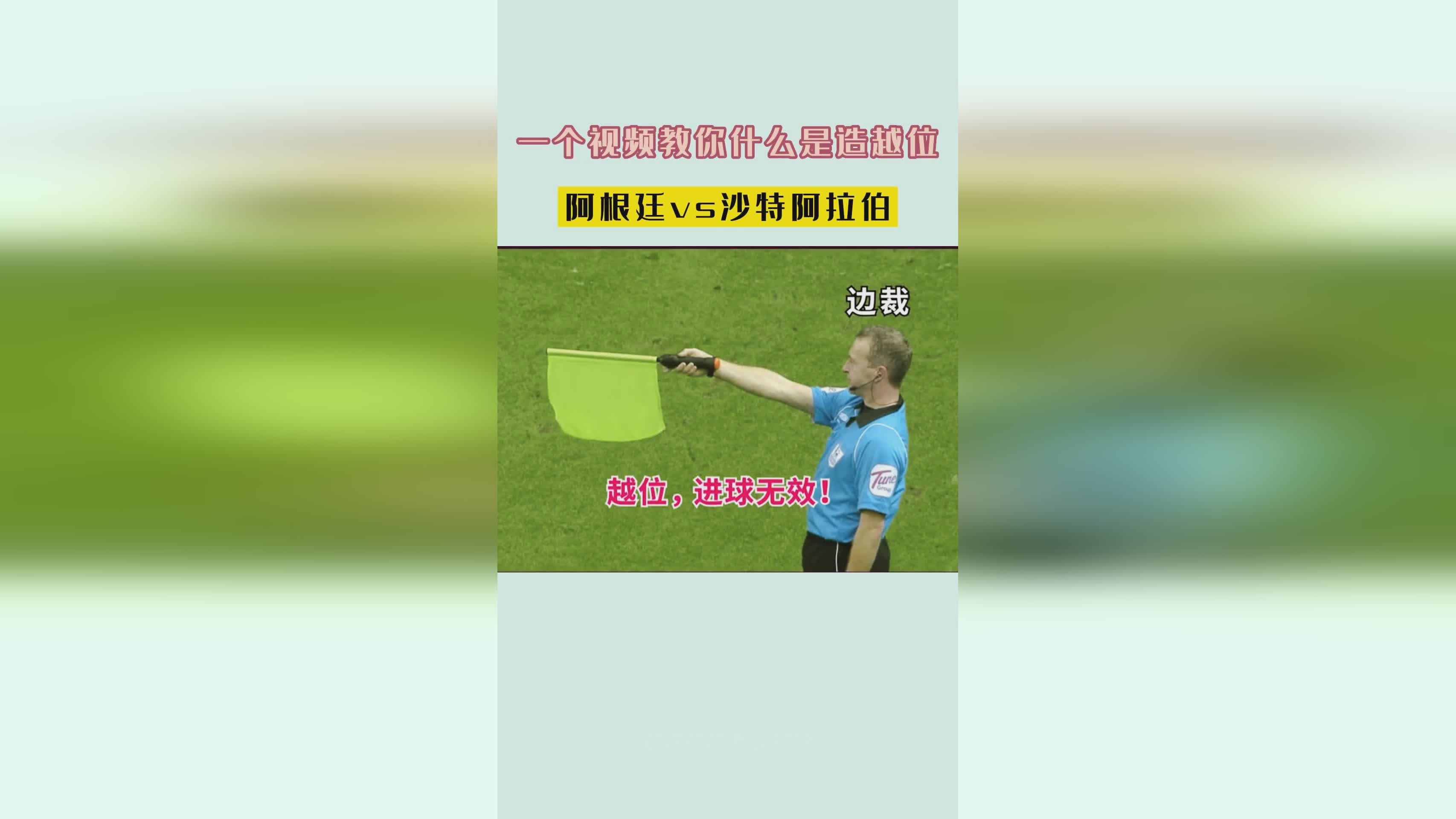 「什么叫越位」(什么叫越位犯规)