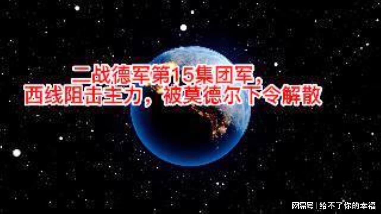 「莫德尔」(莫德尔第九集团军)