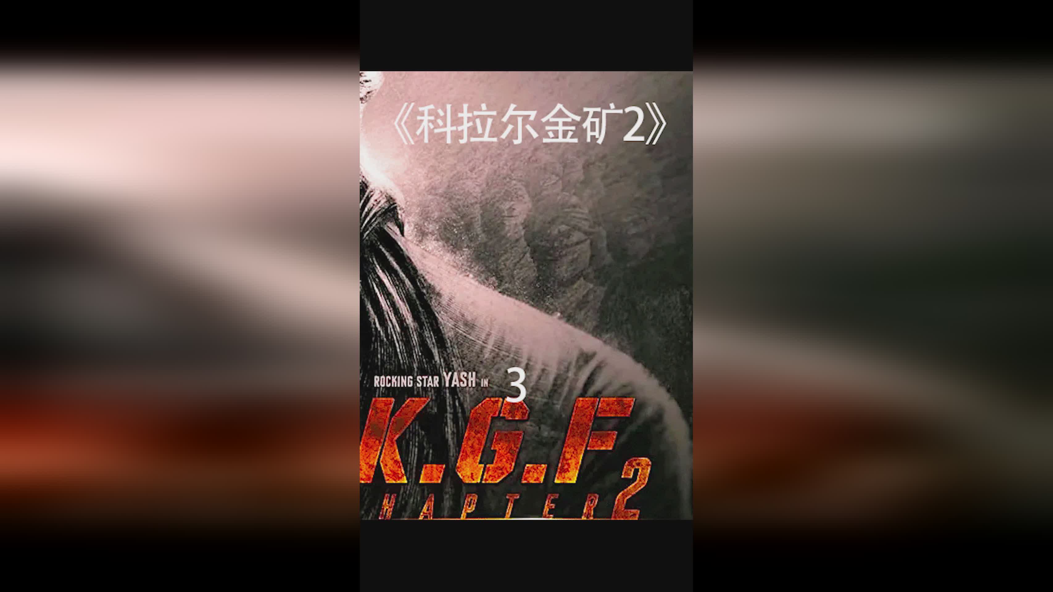 「科拉尔」(科拉尔金矿电影)